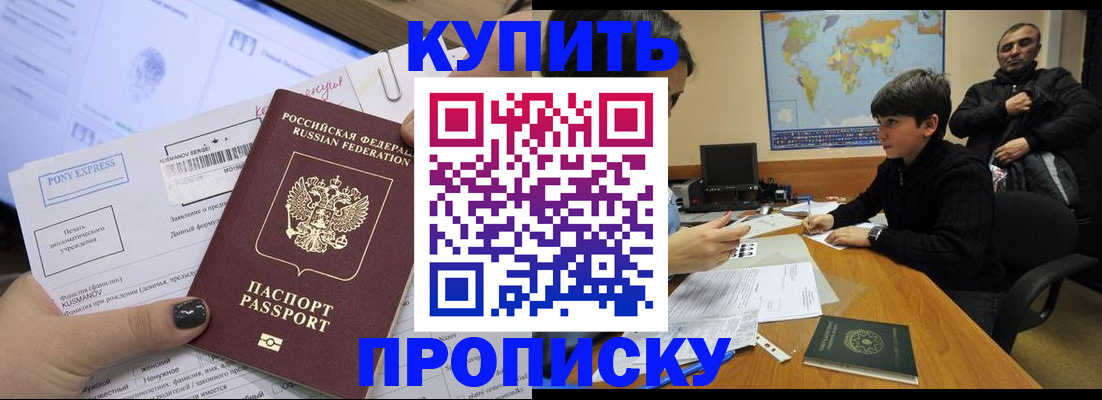 прописка регистрация в Комсомольске-на-Амуре