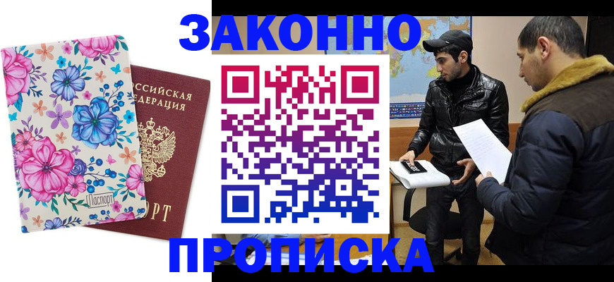 где прописаться в Комсомольске-на-Амуре