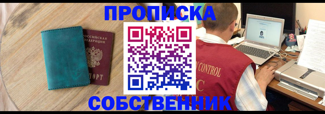 временная регистрация купить в Комсомольске-на-Амуре
