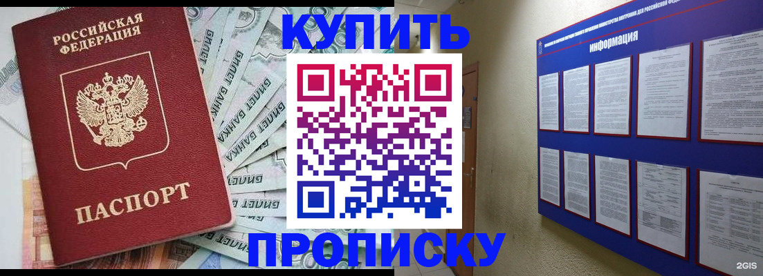 прописка штамп в Комсомольске-на-Амуре