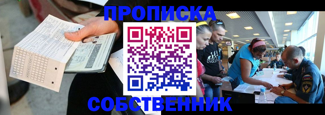 прописка в квартире в Комсомольске-на-Амуре